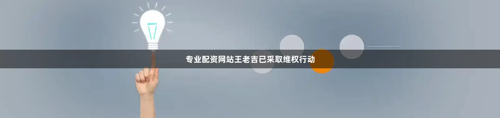 专业配资网站王老吉已采取维权行动